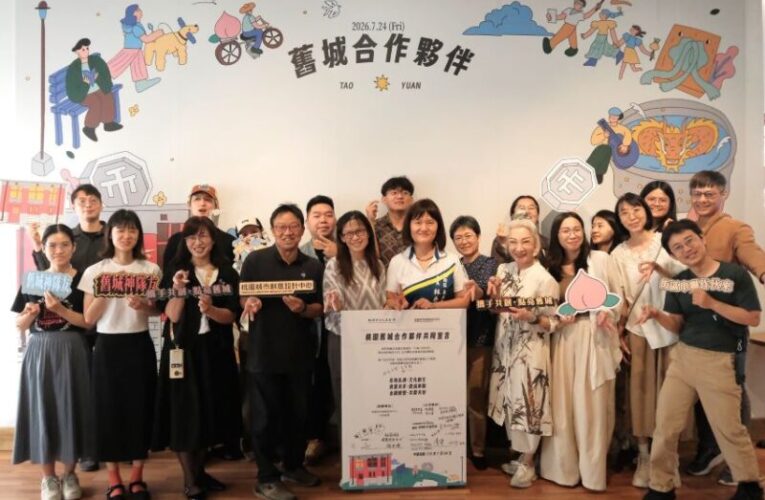 桃園城市創意設計中心攜手在地夥伴　共同協作開啟舊城再生契機