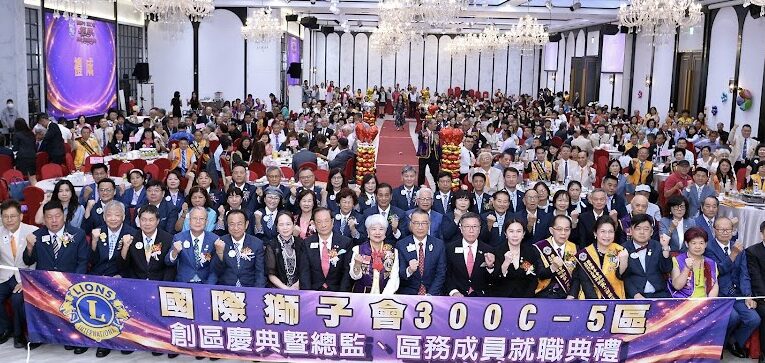 王寶秀領航國際獅子會300C-5區創區啟航 郭國輝授旗勉攜手「開創新局、共振獅聲」