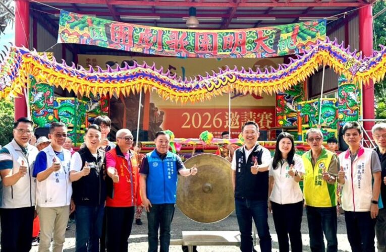 2026起鼓飛揚創意花鼓邀請賽　祖師爺前「尬鼓」傳承傳統技藝