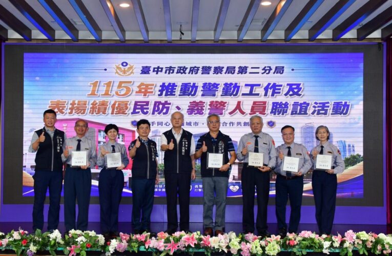 警民同心守護家園 中市警二分局頒獎「表揚績優民防、義警」