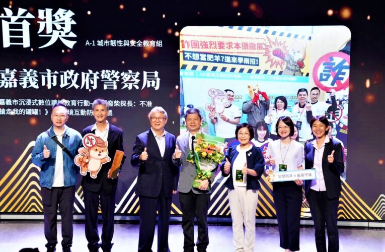 化身鏟屎官跟廢柴探長防詐　嘉市警AR遊戲奪國際大獎