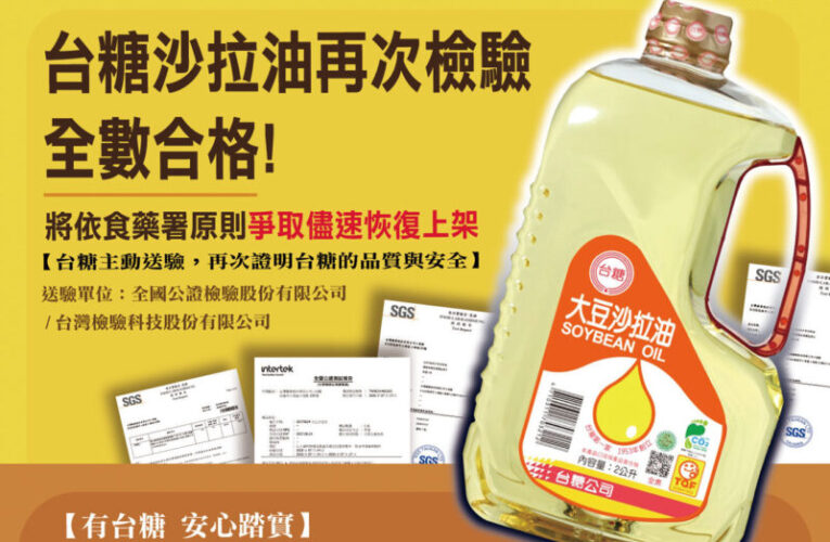 食安把關再確認！高市府查驗台糖小港廠通過  沙拉油供應逐步恢復