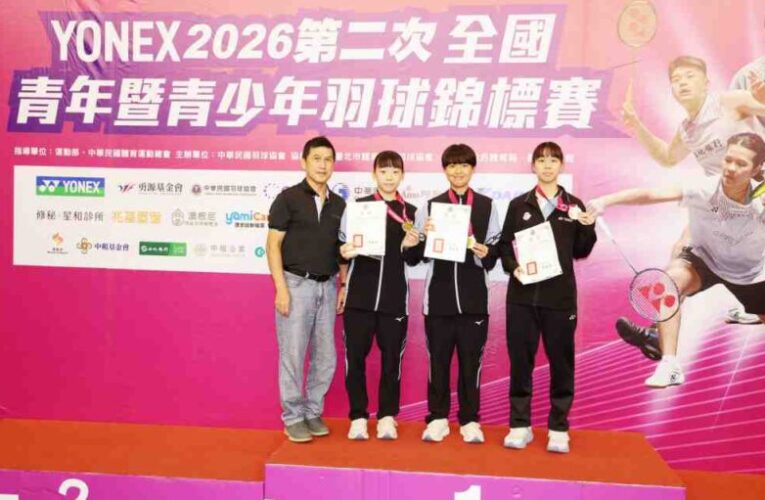 2026第2次全國青少年羽錦賽　U19女單、女雙、混雙決賽冠軍出爐
