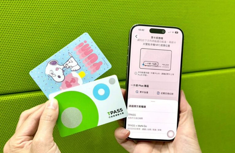 一卡通 iPASS MONEY APP 升級　手機即可購買全台 TPASS 通勤月票