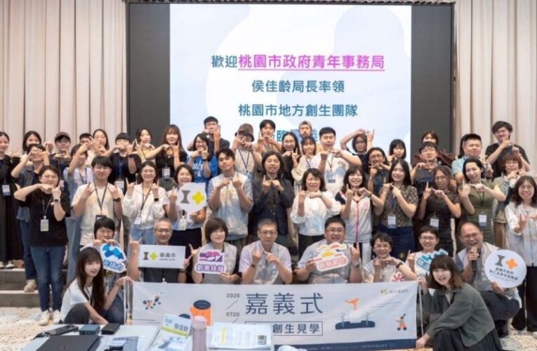 桃園青年跨縣市交流激盪地方創生新思維　相互學習注入更多活力　