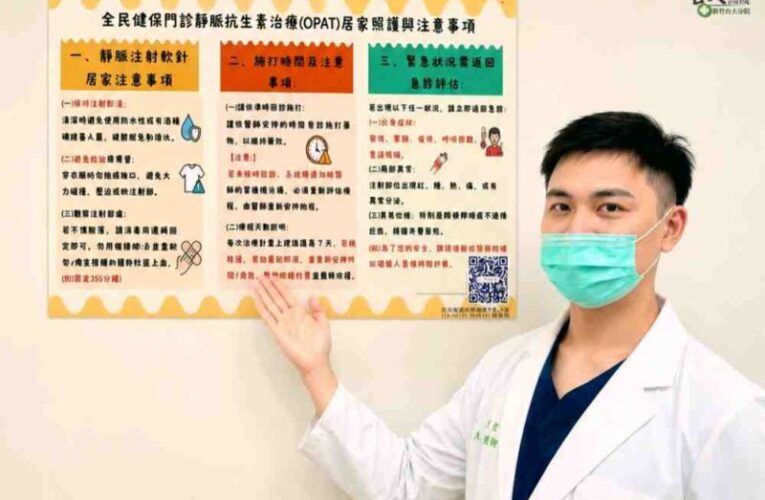 工作不必中斷！新竹臺大分院OPAT助病人邊上班邊完成靜脈抗生素治療