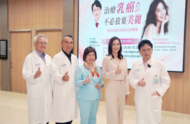 天祥醫院微創乳房切除合併立即重建　助病人保有生活品質與自信