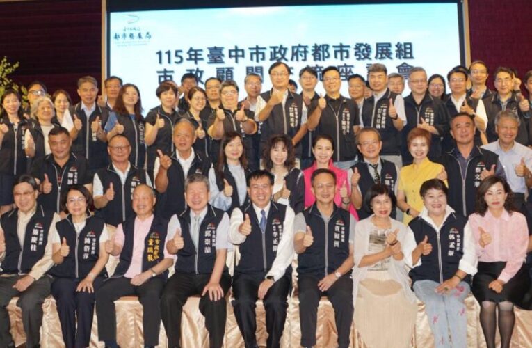共創宜居台中！都發局攜手市政顧問 凝聚施政建言續推智慧永續城市