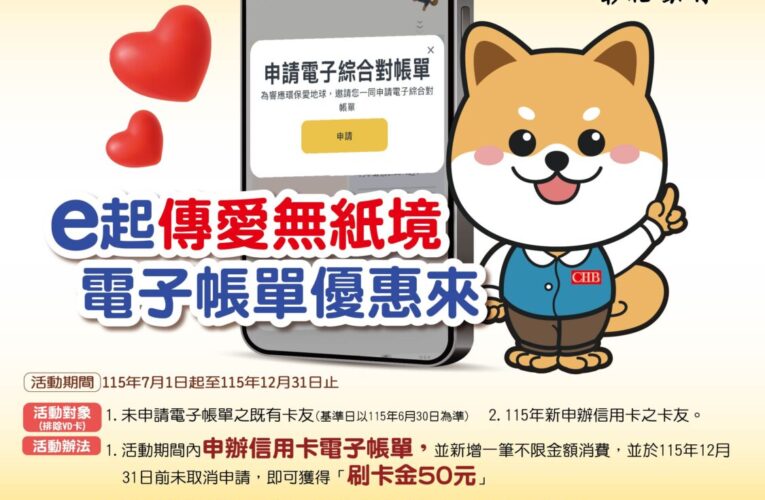 彰化銀行6月稅前盈餘24.01億元　上半年獲利113.14億元「創歷史新高」
