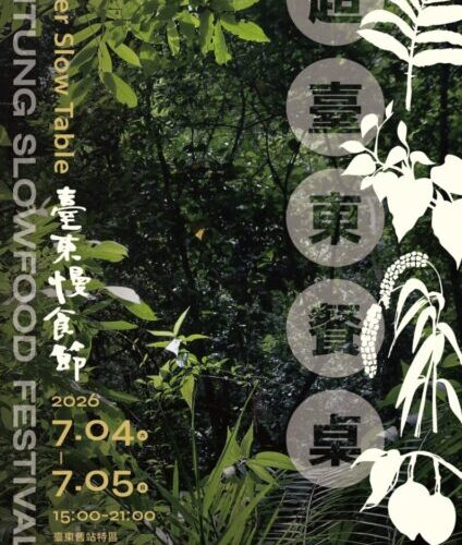 2026臺東慢食節「超臺東餐桌」7/4、5日舊站特區登場