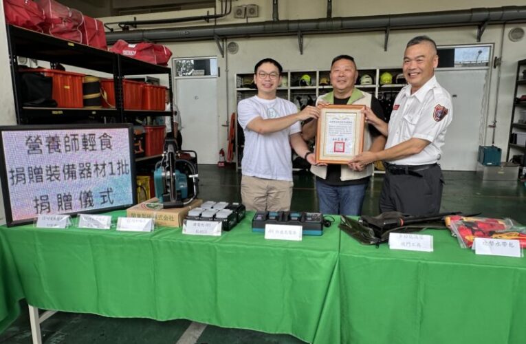 強化災害搶救效率！營養師輕食慷慨捐贈仁武消防分隊新式救援裝備