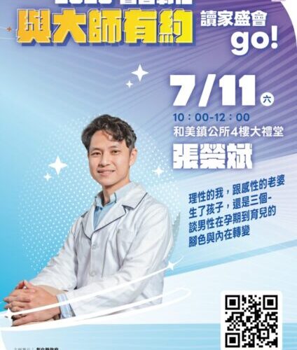 2026「書香彰化－與大師有約~讀家盛會go!」專題講座第7場