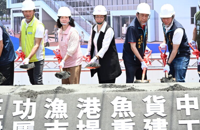 王功漁港魚貨中心附屬市場工程動土　打造兼具漁業生產及休閒旅遊的空間