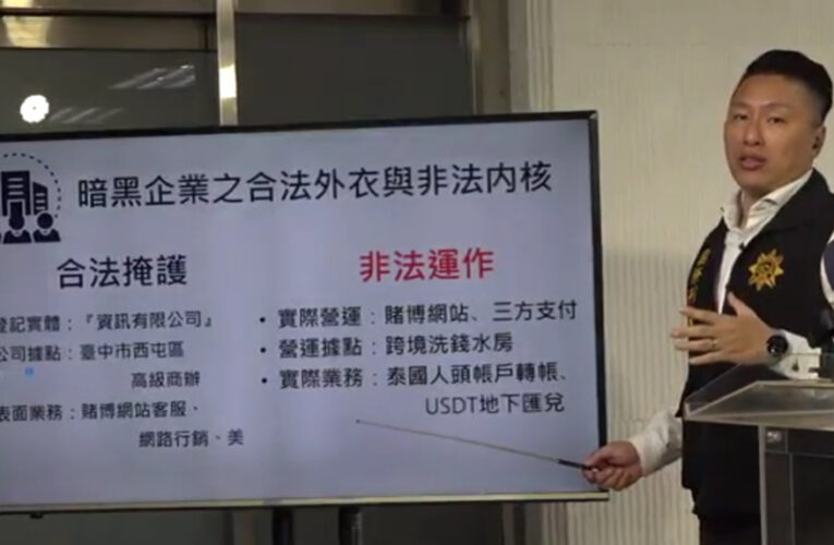 臺泰聯手破獲跨國洗錢集團　刑事局查扣逾2.9億不法資金