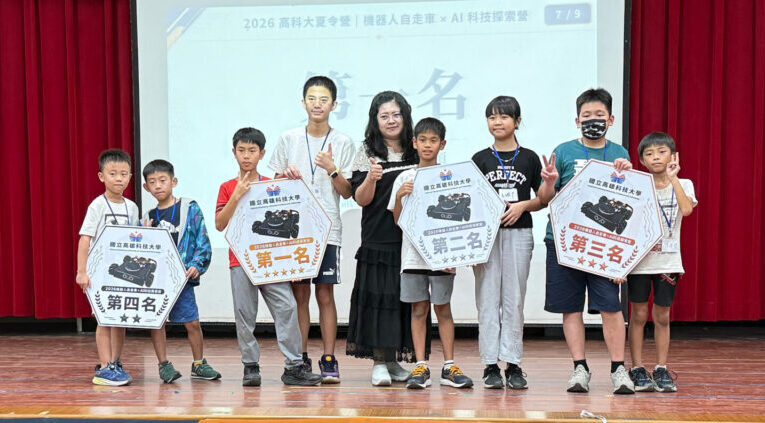 高科大聯合教育局辦理 STEAM夏令營 AI與機器人走入校園　偏鄉孩子迎向科技新世代