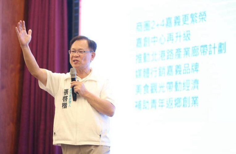 嘉義縣市合作從交通開始！張啓楷：共建高鐵聯外輕軌、串起「雙城經濟圈」