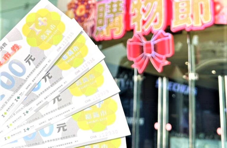 發票登錄破3億　嘉義市購物節攜手振興券帶動消費熱潮