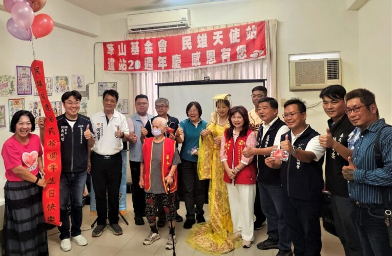 深耕在地二十年　華山民雄天使站喜迎喬遷