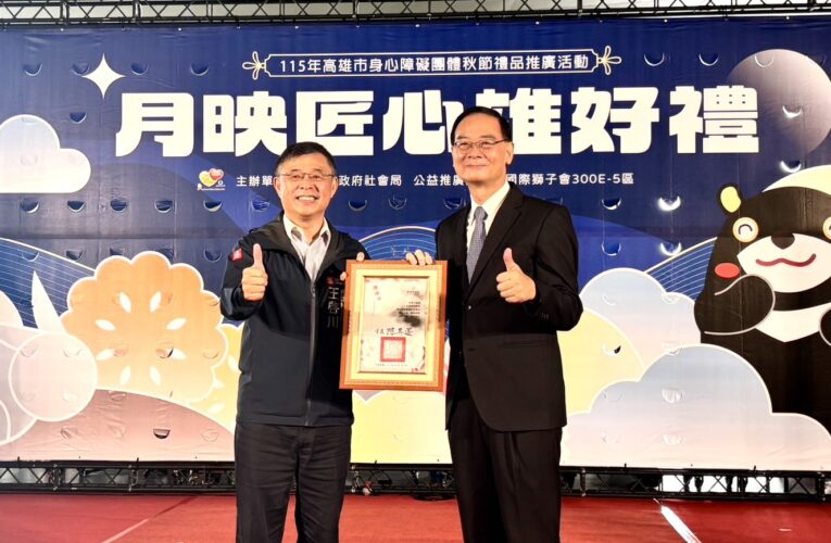 做公益跑在前頭！高市議會連3年加碼採購身障秋節禮盒