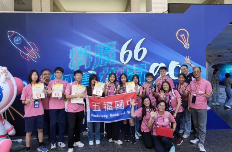 高雄市勇奪全國科展5金！五福國中榮獲學校團體獎第一名