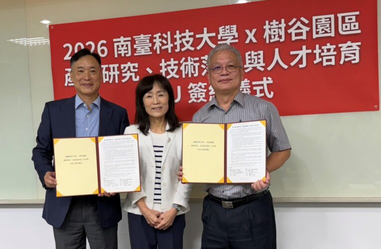南臺科技大學攜手樹谷園區簽署產學MOU 宣示技術落地與人才共育