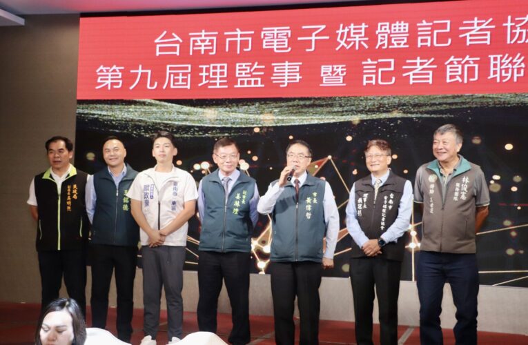 台南電子媒體記者協會歡慶記者節！黃偉哲率局處首長出席 36桌餐會熱鬧登場