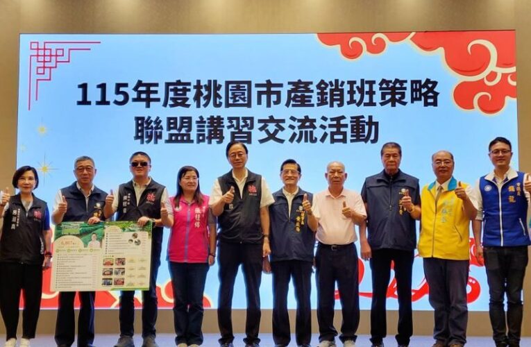 蘆竹區農業產銷班交流活動　從蘆峰茶到休閒農業支持在地農民
