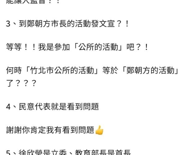 政務官輔選鄭朝方遭反效果？竹北市代參選人黃郁雯批「只拚政治不顧教育」