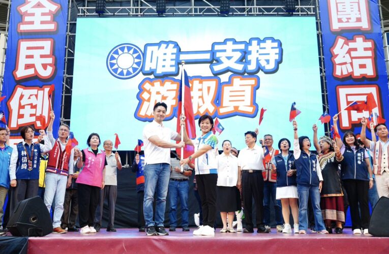 藍軍花蓮集結拚五合一全壘打　蔣萬安授戰旗挺游淑貞升級「鐵人縣長」