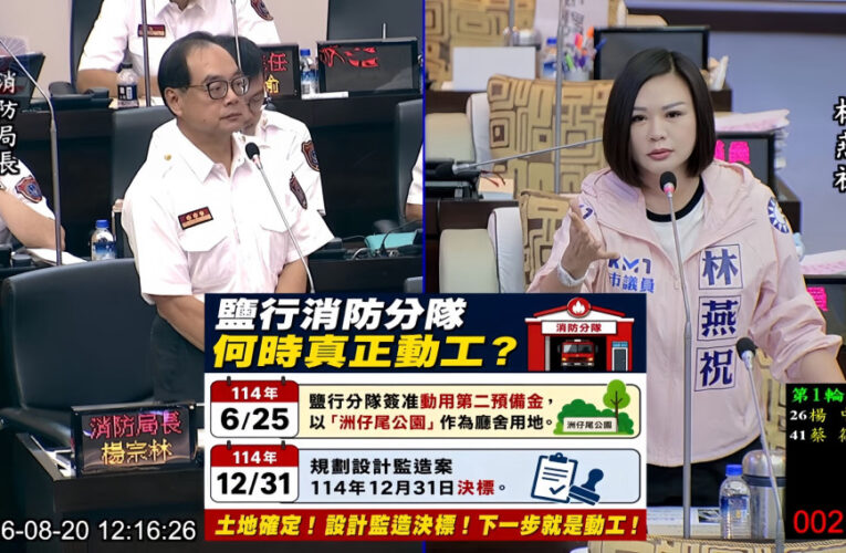 台南議會質詢消防局　議員關切老舊廳舍、消防員心理健康及光電火災鑑識