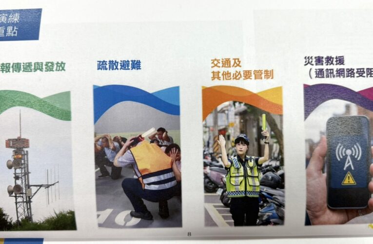 城鎮韌性防空演習8/13新北登場 30分鐘人車管制並實施網路降速
