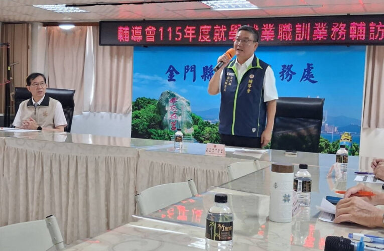 金門榮服處接受輔導會輔訪 精進就學就業職訓服務