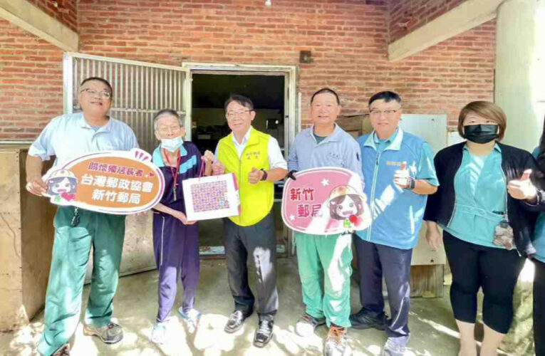 台灣郵政協會攜手竹郵　持續公益關懷暨改善獨居長者居住環境傳遞溫暖愛心