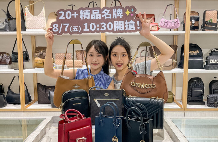 精品漲價、民眾比價！OUTLET名牌包下殺1.2折起 包車掃貨也划算