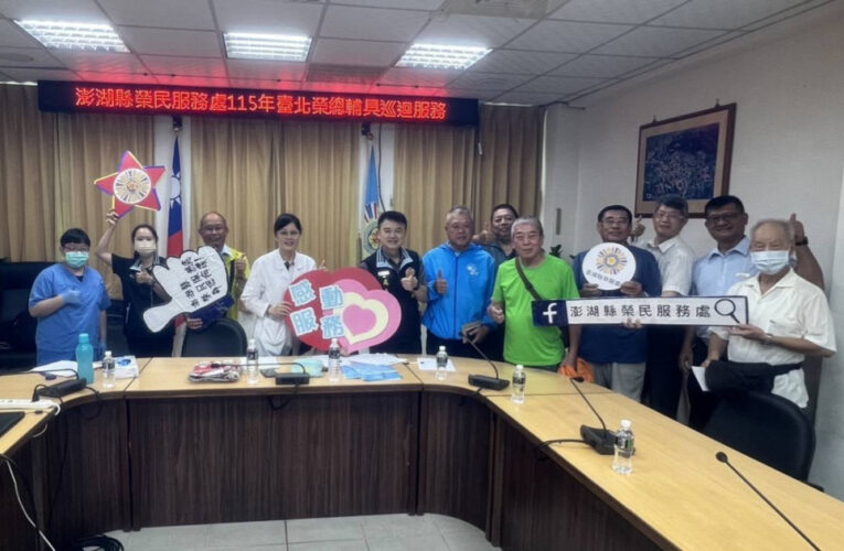 澎湖榮服處攜手北榮輔具巡迴服務 照顧榮民健康零距離