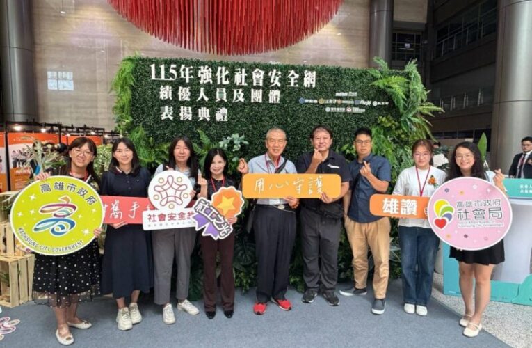 衛福部社安網績優表揚 高雄市勇奪4個人1團體大獎
