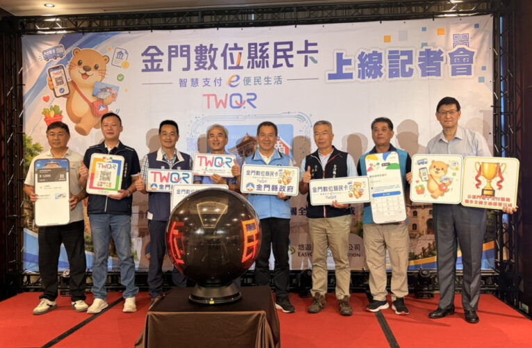 金門數位縣民卡智慧升級全島支付圈啟動 限時加碼回饋開跑