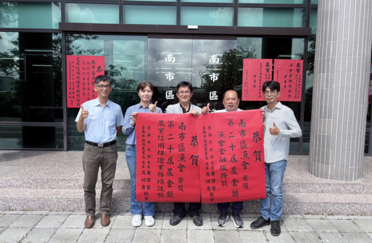 臺南農漁會勇奪第20屆農金獎多項殊榮