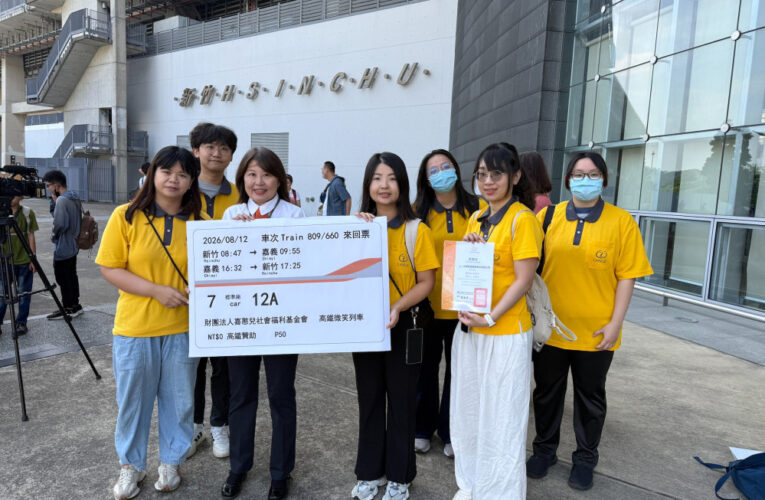 高鐵新竹站關懷在地　喜憨兒家庭圓夢出遊展開一日文化之旅