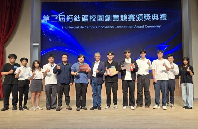 第2屆鈣鈦礦校園創新應用競賽　中華大學學生展現亮眼的跨域創新成果