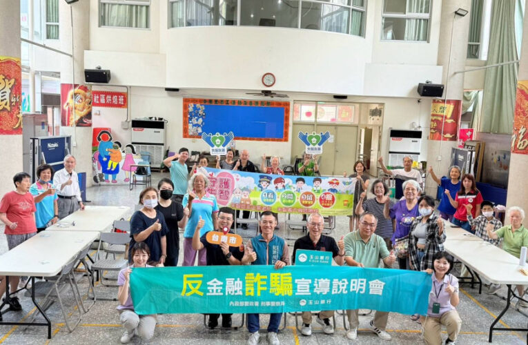 臺南警攜手玉山銀深入社區防詐　鎖定高齡長者強化識詐力