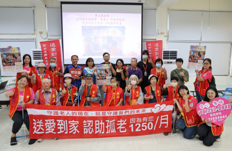 中秋送愛到家　華山基金會陪90歲阿公重返童年找回笑容
