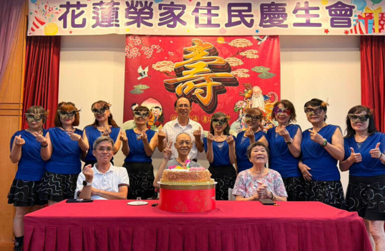 花蓮榮家長輩歡樂慶生 口琴米浪熱舞共譜溫馨樂章