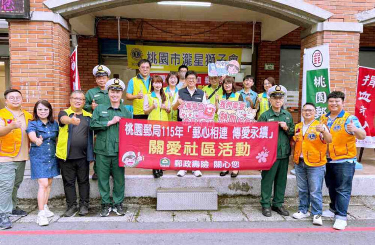 捐熱血、郵愛心　桃園郵局舉辦「郵心相連．傳愛永續」公益捐血關愛社區