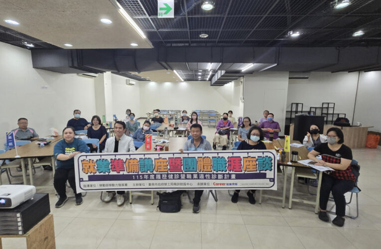跟上AI求職浪潮！臺南勞工局職涯講座 教民眾科技助攻就業
