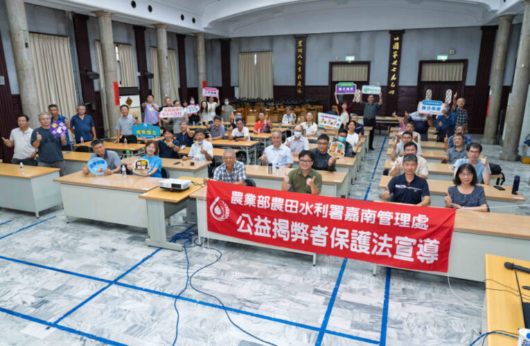 農水署嘉南管理處陽光法案宣導 深化廉政法治×公益揭弊觀念