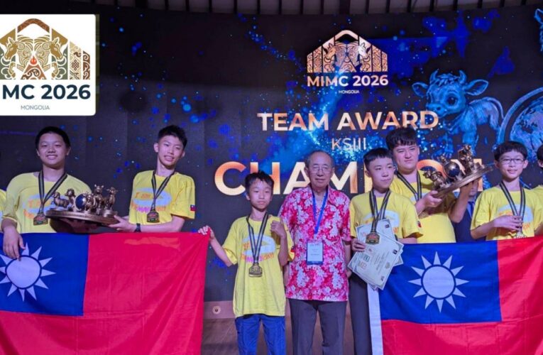 臺灣數學小將揚名2026 MIMC​　榮獲7金13銀、13銅1佳作