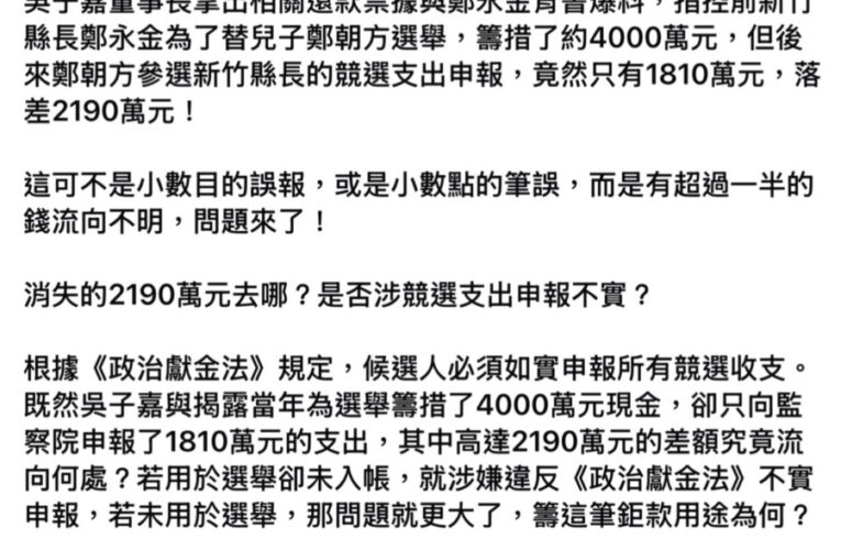 鄭朝方「消失的2190萬」遭圍攻 藍營三女將追金流 拿出還款證明