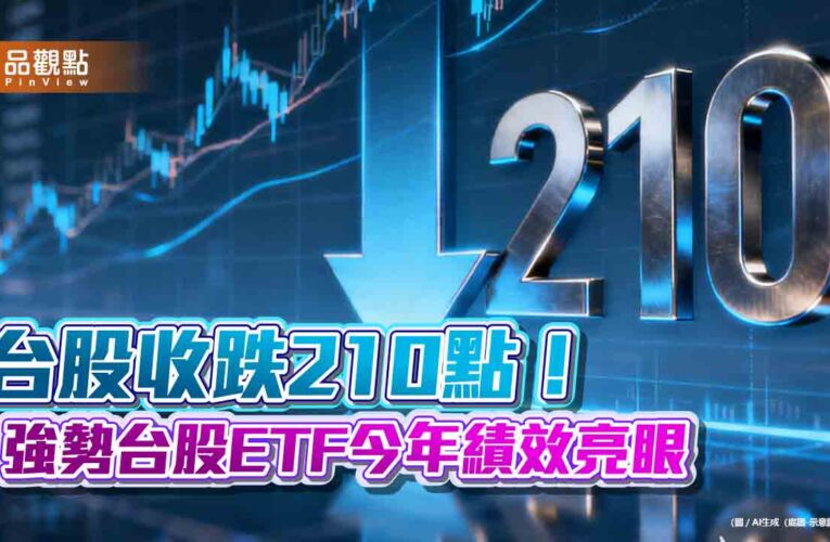 強勢台股ETF盤點！00913、00981A、00991A、00992A、00994A　今年漲逾7成