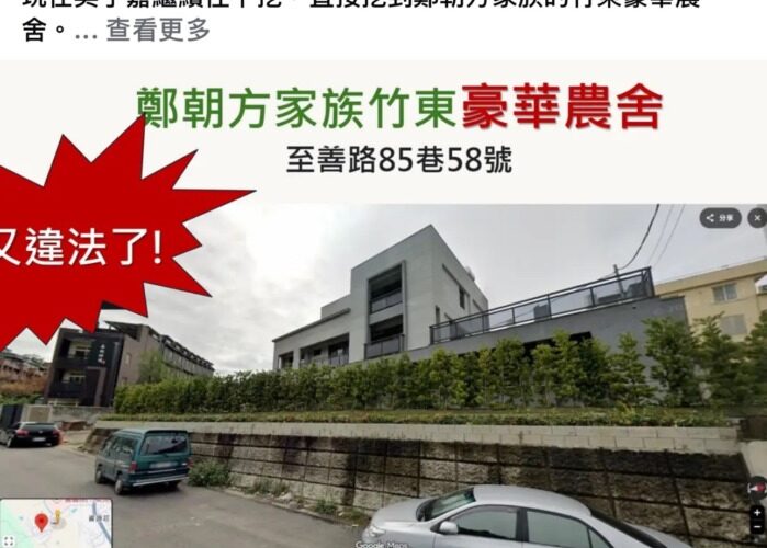 2190萬、36張支票到148坪農舍爭議　政治粉專：鄭朝方為何都沒答案？